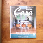 CASA BRUTUS(カーサ ブルータス)2月号、MY HOME 2020がマイホームづくりの参考になる。