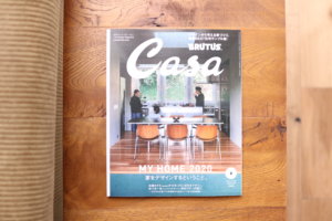 CASA BRUTUS(カーサ ブルータス)２月号、MY HOME 2020がマイホームづくりの参考になる。